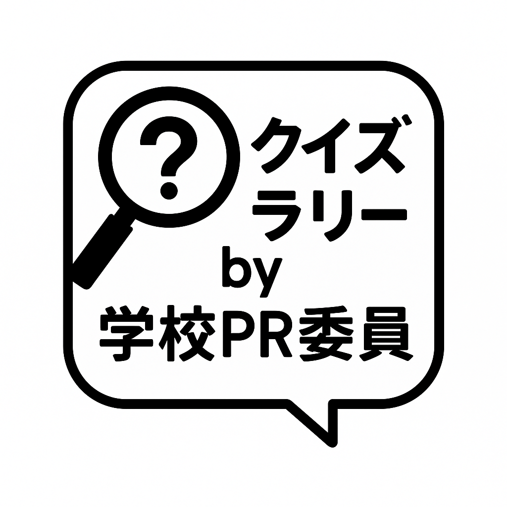 学校PR委員会